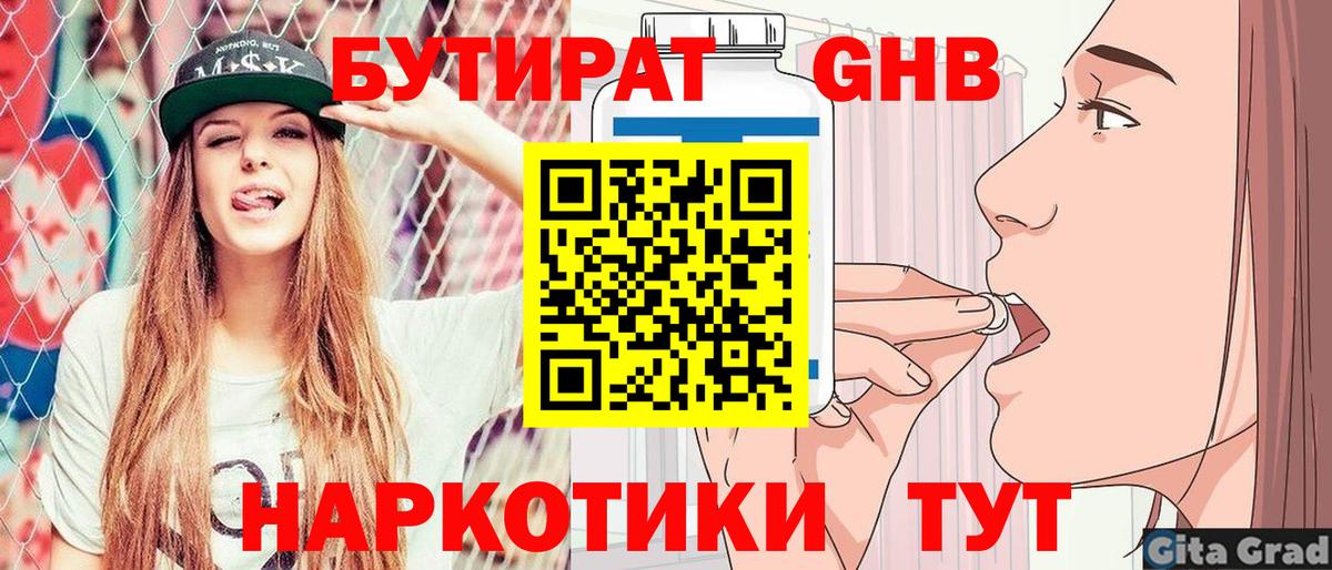 Вятские Поляны  БУТИРАТ GHB  Вход с VPN 