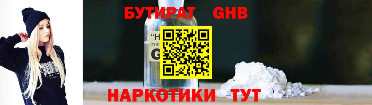 БУТИРАТ BDO 33% Вятские Поляны