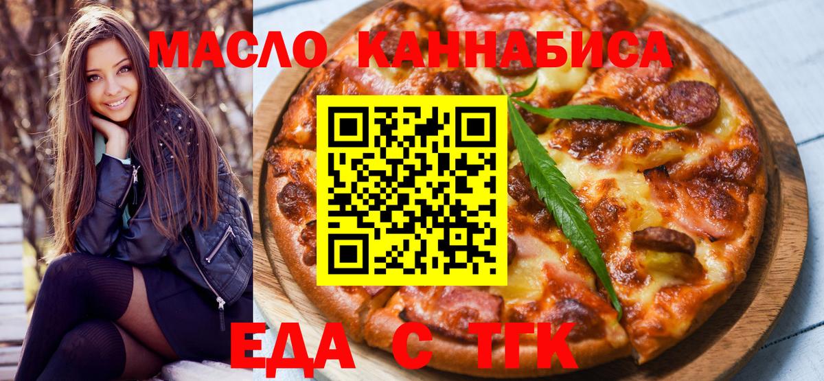 Вятские Поляны  Еда ТГК конопля  Вход с VPN 