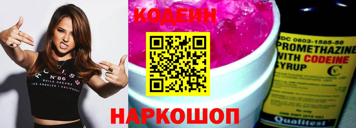 Вятские Поляны  Кодеиновый сироп Lean напиток Lean (лин)  Вход с VPN 