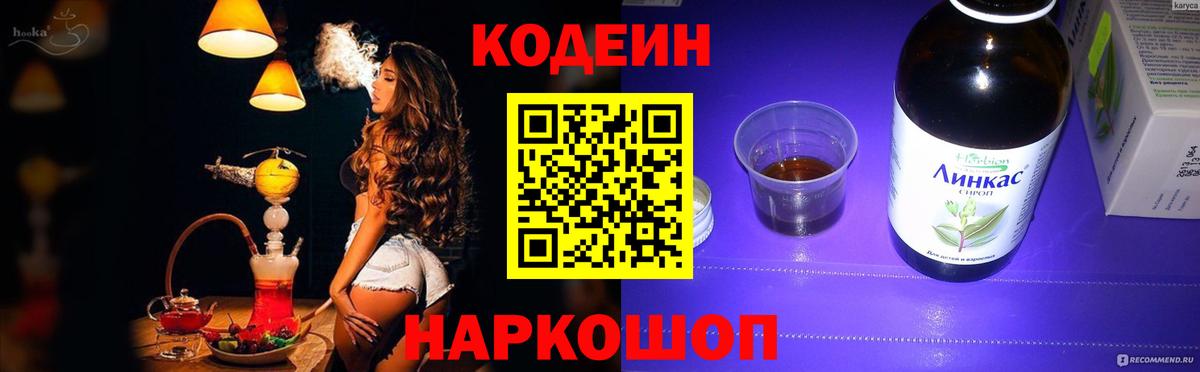 Кодеин напиток Lean (лин) Вятские Поляны