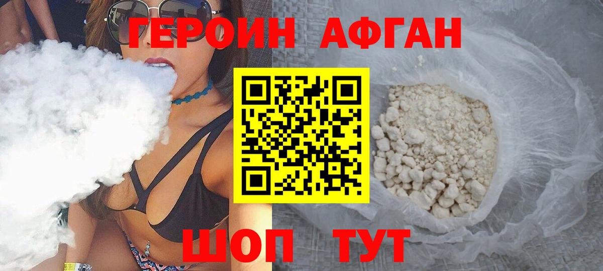 ГЕРОИН Афган  Вход с VPN  ГЕРОИН  Вятские Поляны 