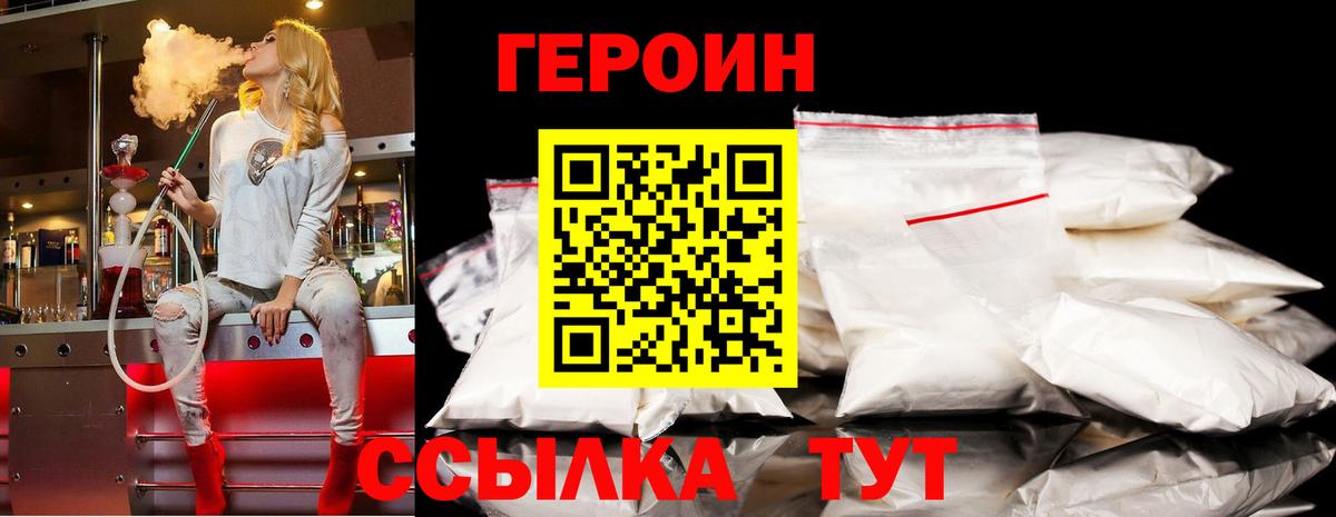 ГЕРОИН белый Вятские Поляны