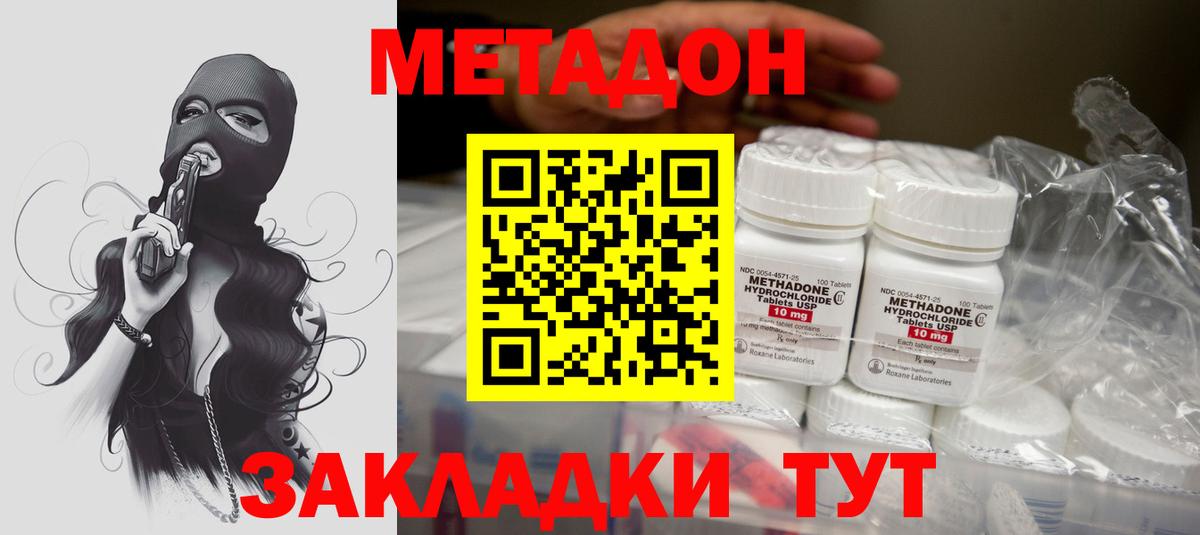 МЕТАДОН VHQ Вятские Поляны